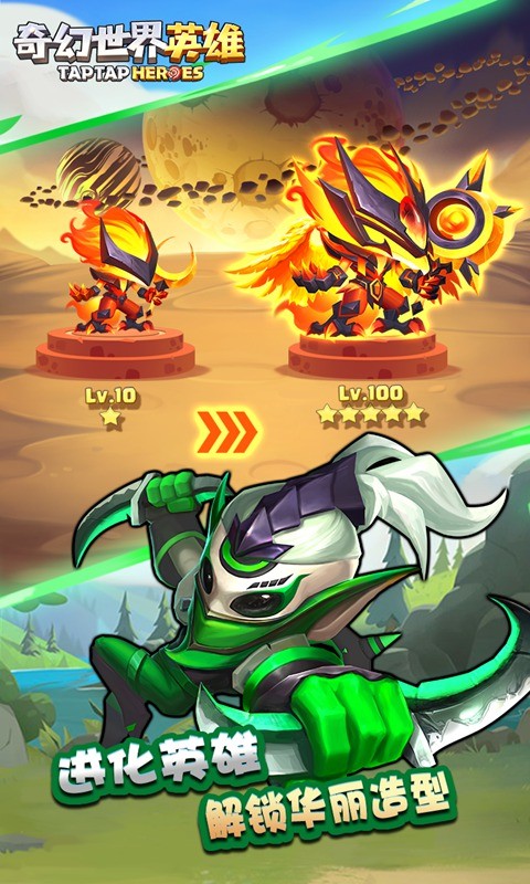 奇幻世界英雄手机版截图
