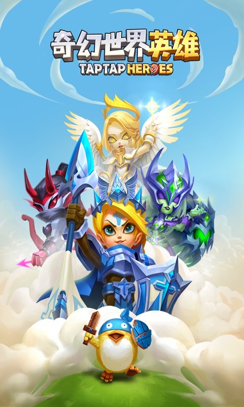 奇幻世界英雄手机版截图