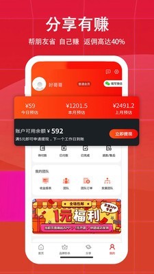 天天好省截圖