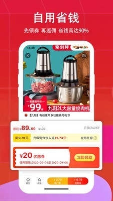 天天好省截圖