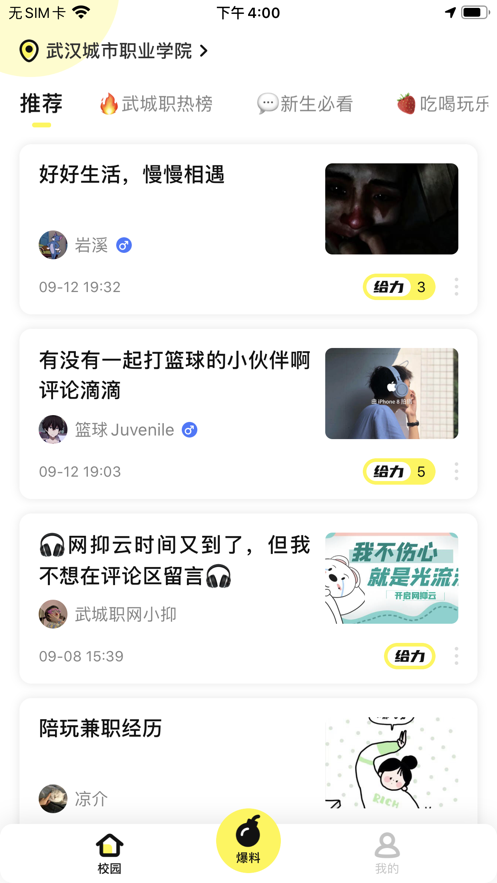覓友社交截圖