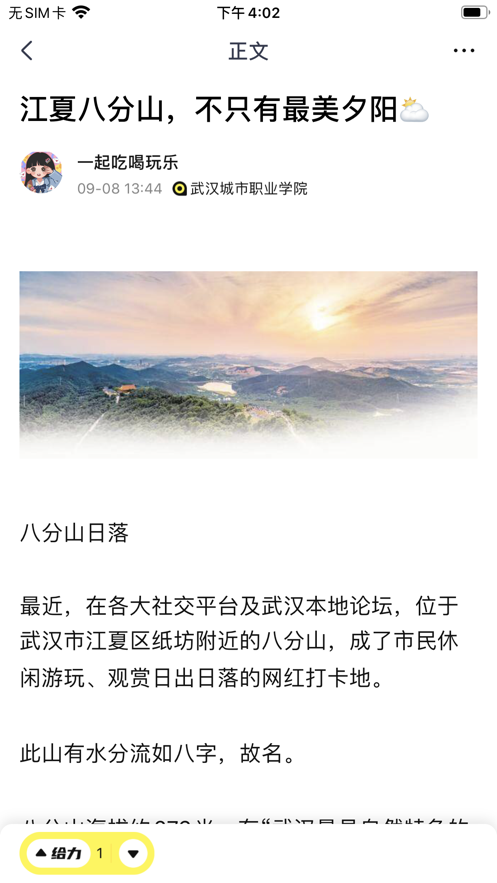 覓友社交截圖