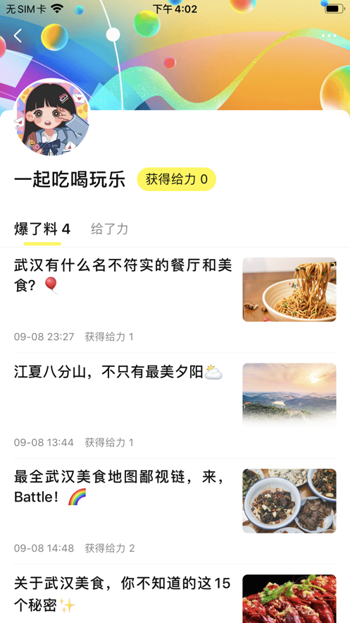 覓友社交截圖