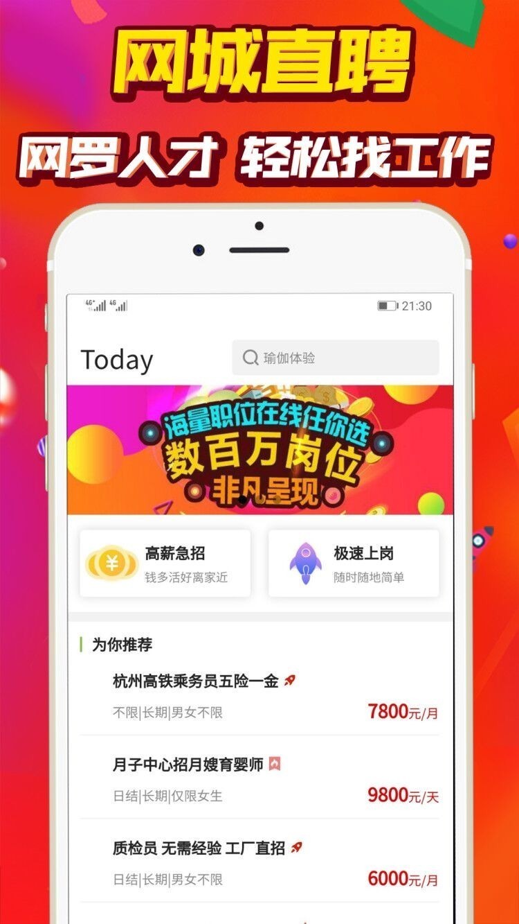 非凡直聘截圖