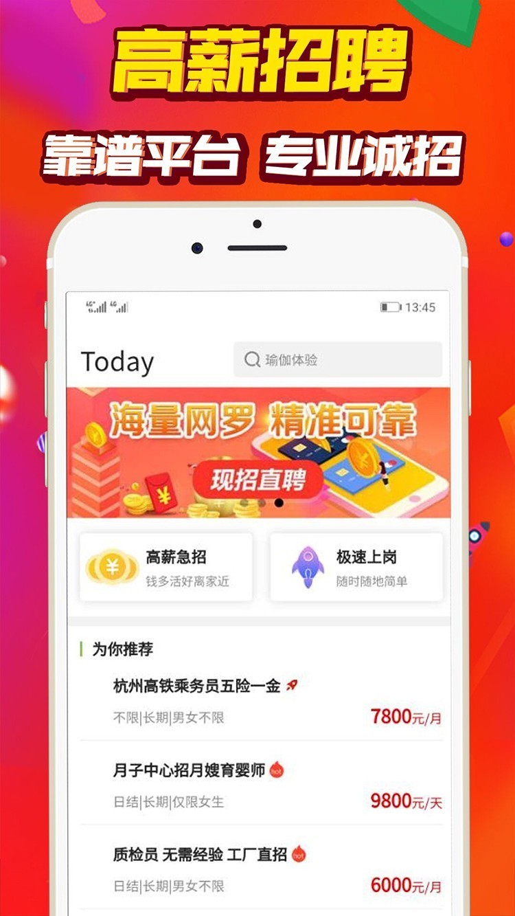 非凡直聘截圖