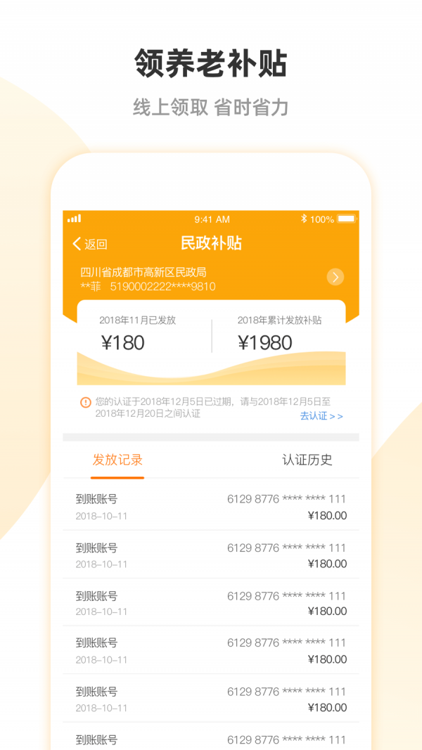 社保第六險截圖