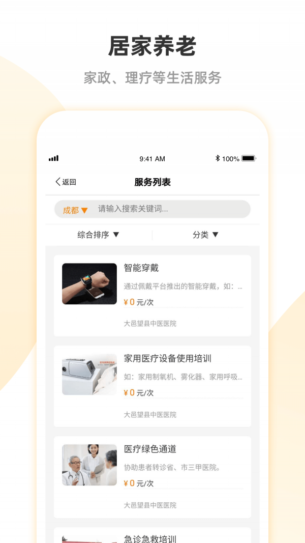 社保第六險截圖