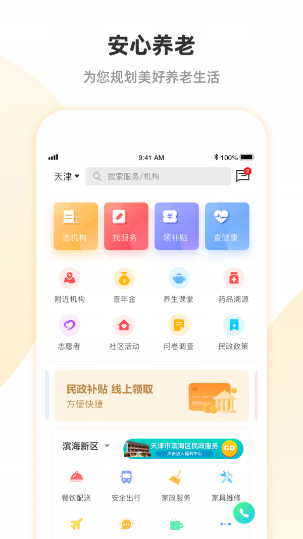 社保第六險截圖