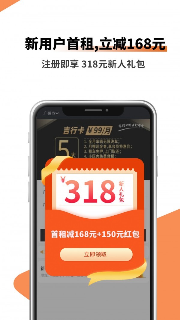 吉客出行截圖