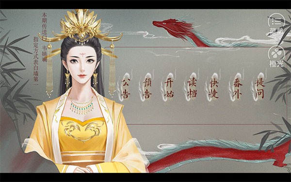 皇帝的枕邊人手機版截圖