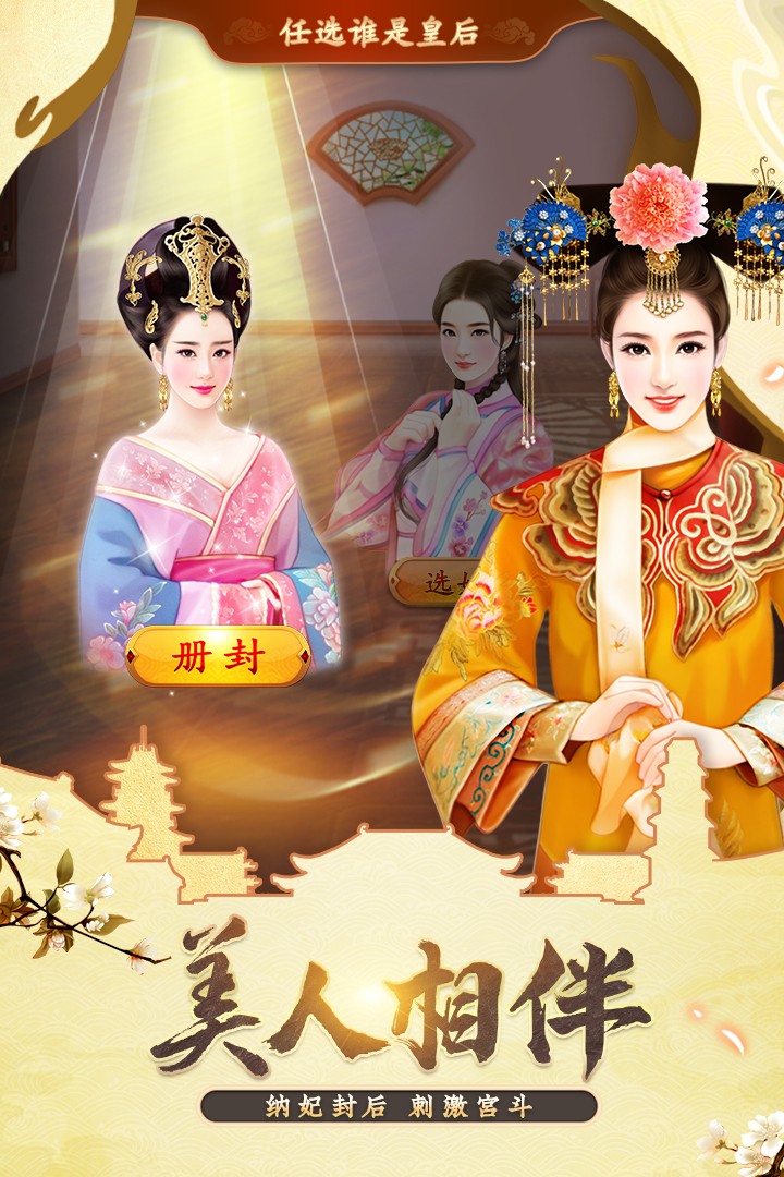 我在大清當皇帝九游版截圖