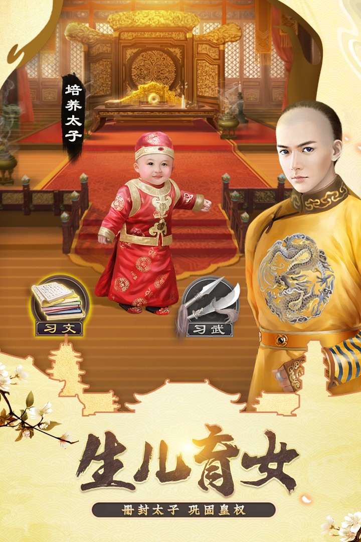 我在大清當皇帝九游版截圖