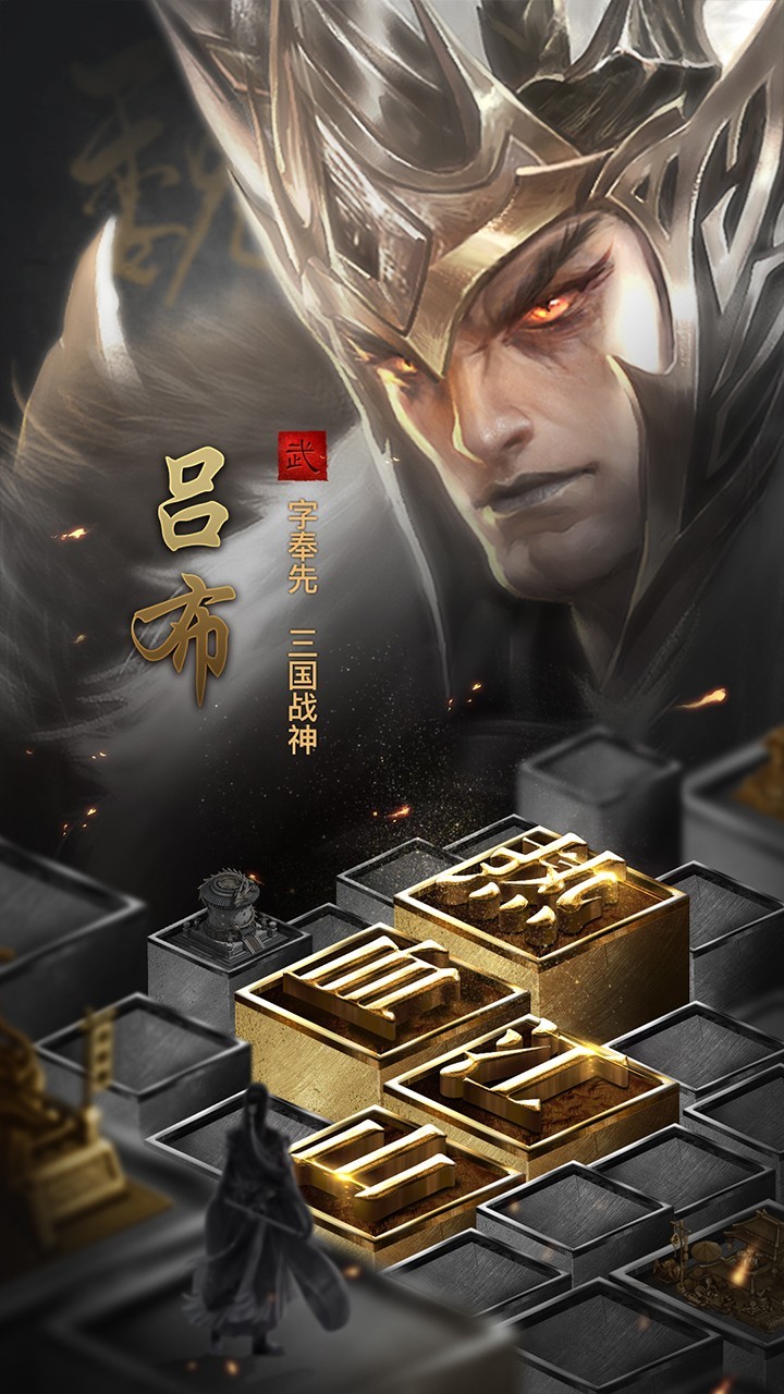 无双魏蜀吴手游截图