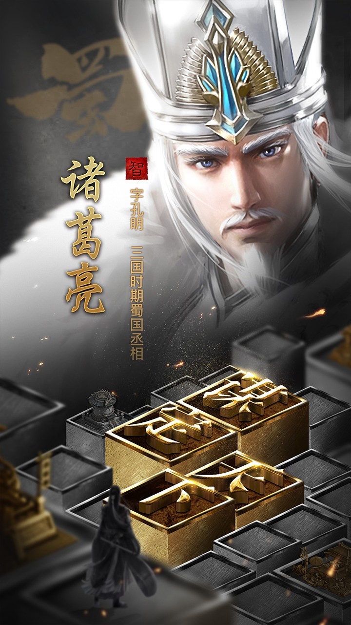 无双魏蜀吴手游截图