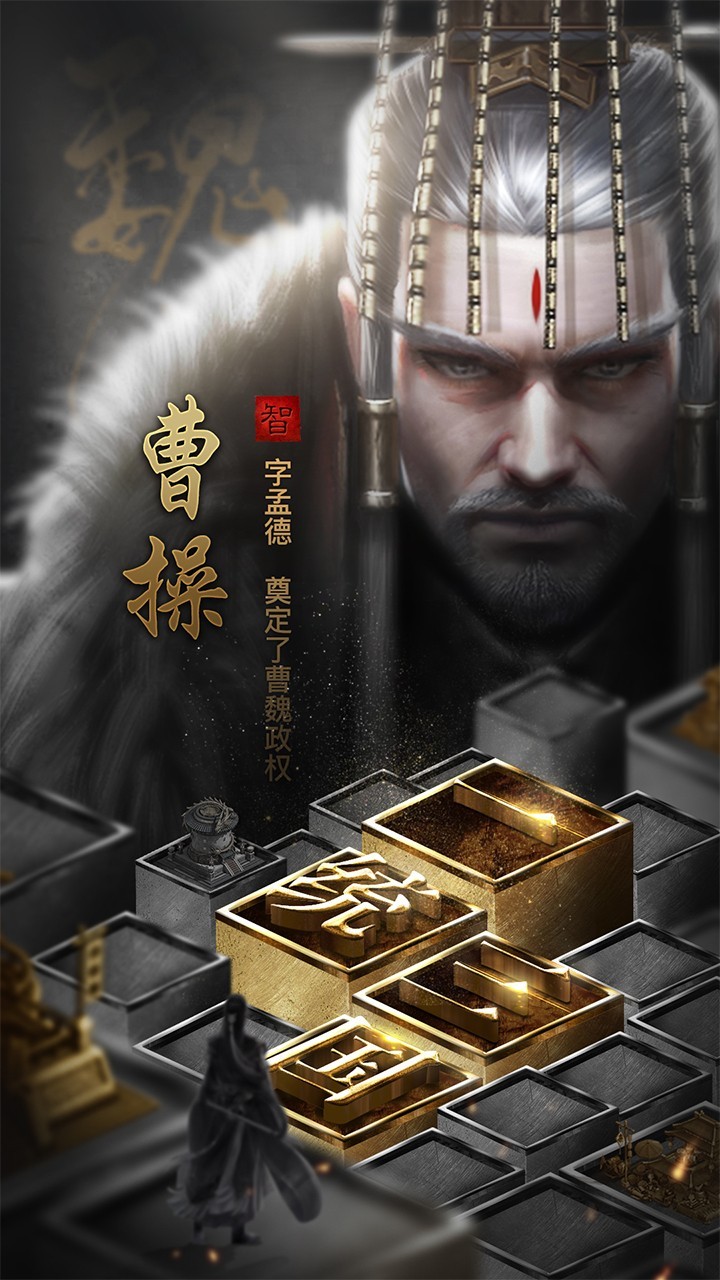 无双魏蜀吴手游截图