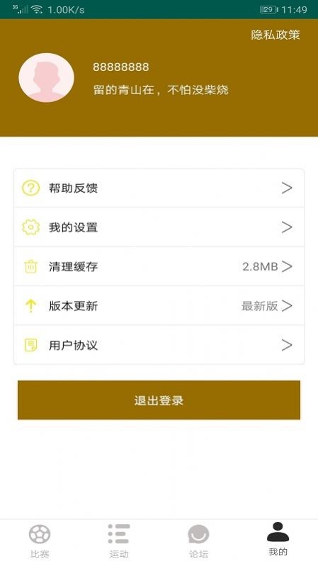 球探資訊截圖