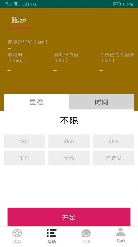 球探資訊截圖