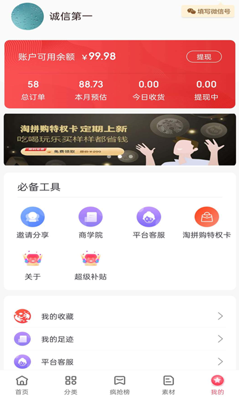 淘拼購截圖
