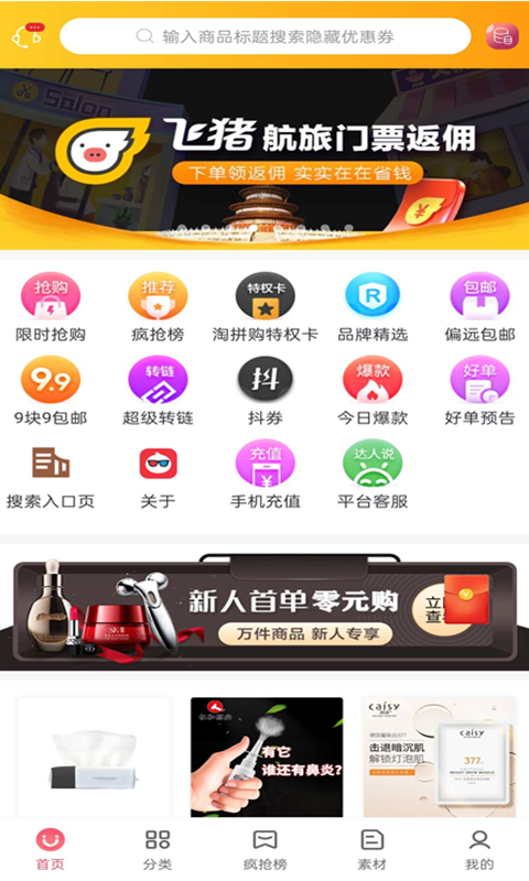 淘拼購截圖