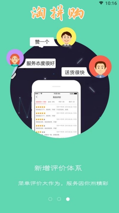 淘拼購
