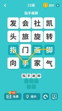 猜字塔智慧大比拼安卓版截圖