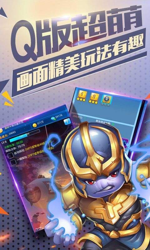 漫威英雄联盟星耀版截图