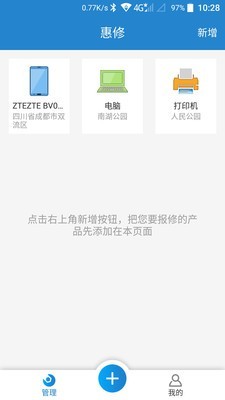 惠修截圖