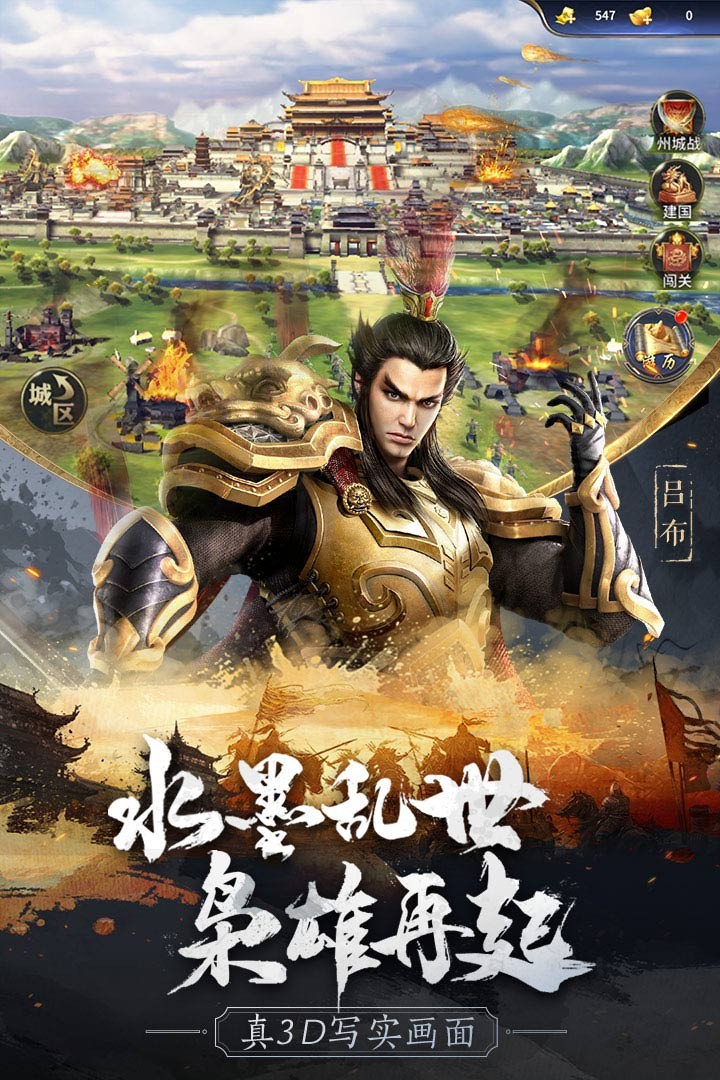 無畏三國手游截圖