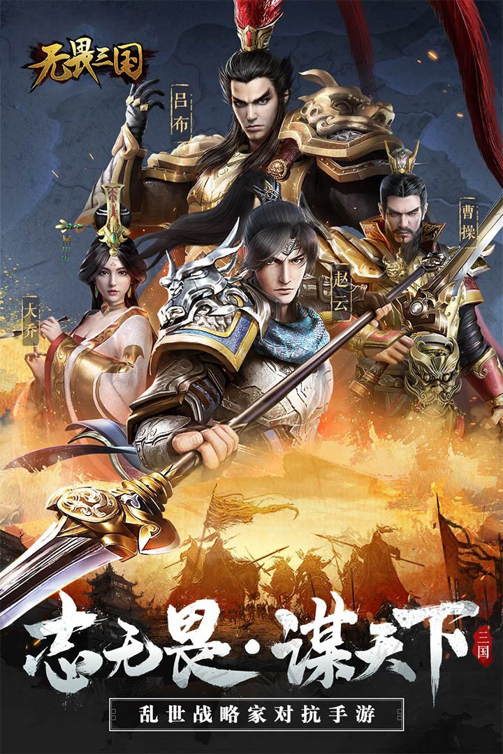無畏三國手游截圖