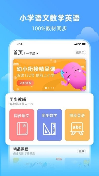 親寶小學(xué)課堂截圖
