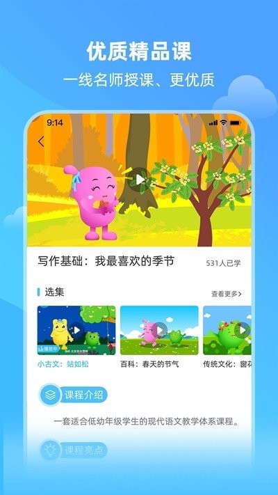 親寶小學(xué)課堂截圖