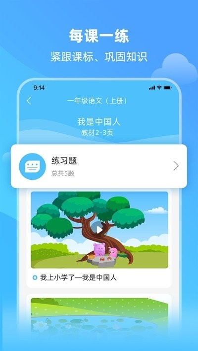 親寶小學(xué)課堂截圖