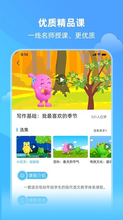 親寶小學(xué)課堂