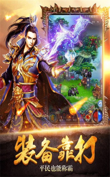 屠龍傳記紅包版截圖
