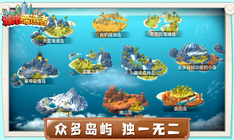 城市締造者手機版截圖