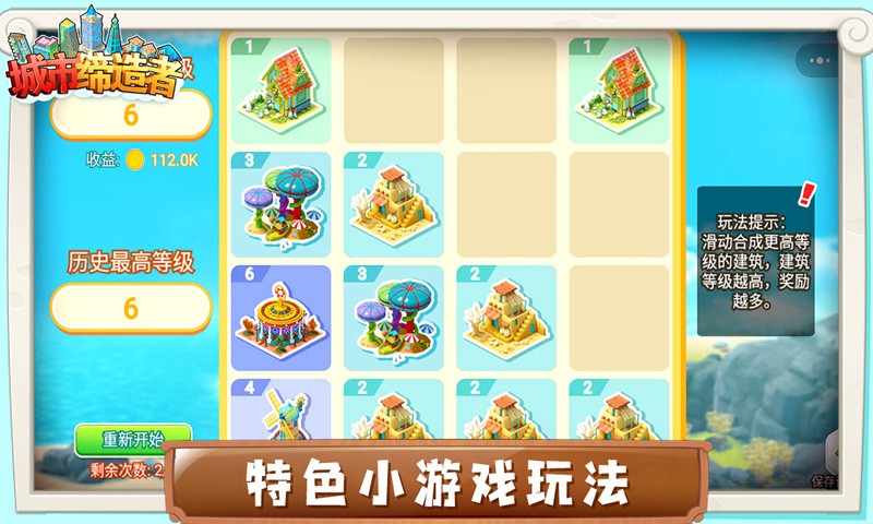 城市締造者手機版截圖