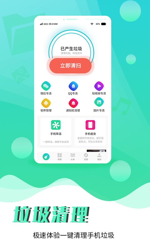 辰星清理大師截圖