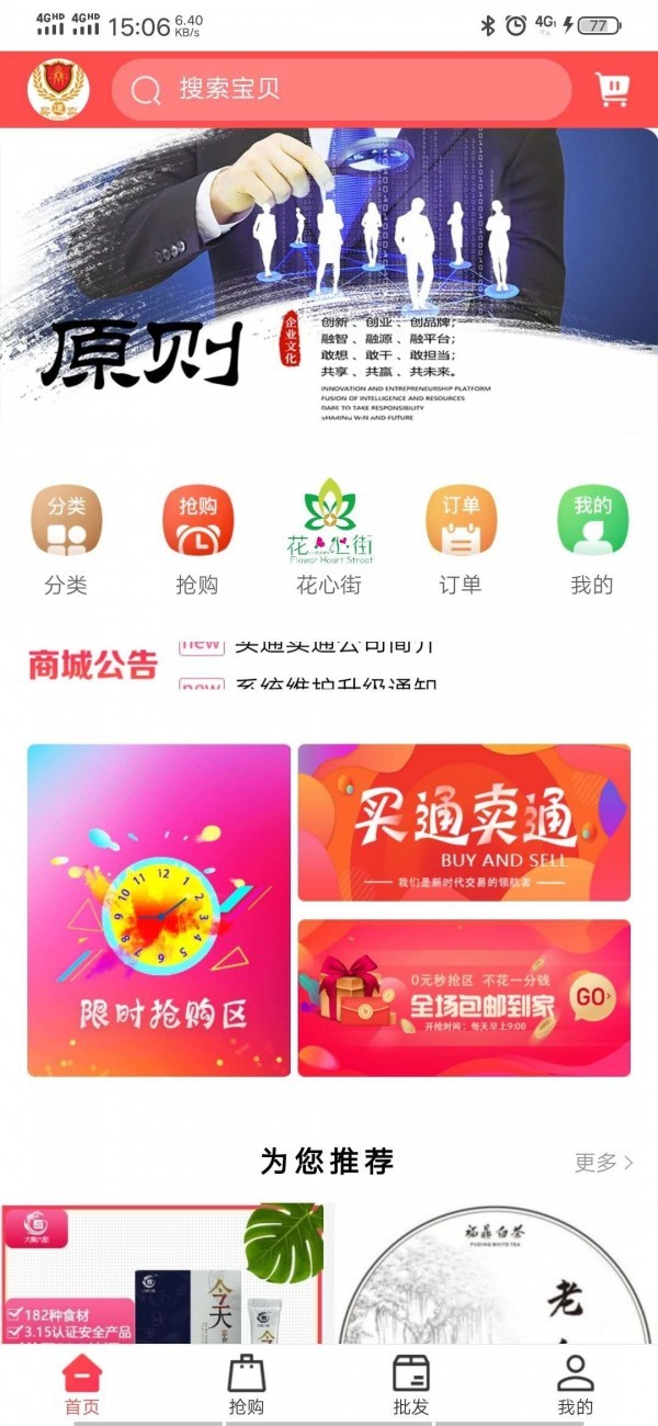 買通賣通截圖