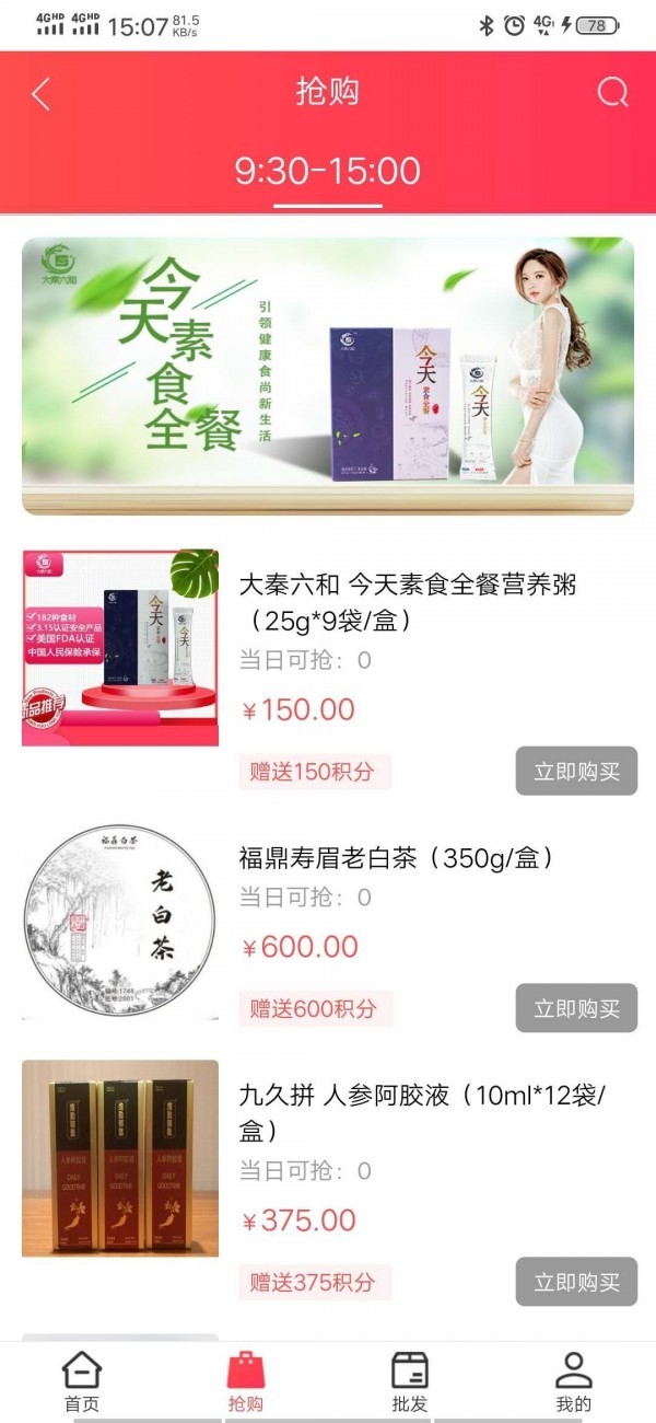 買通賣通截圖