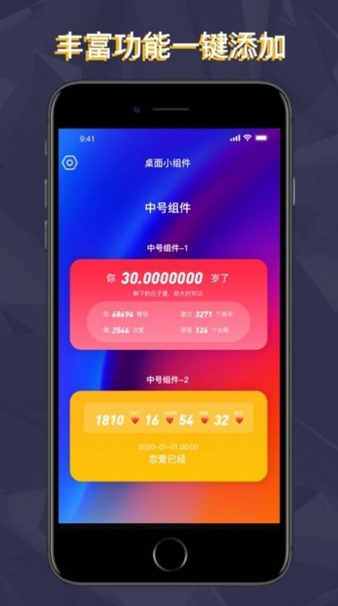 桌面小組件截圖
