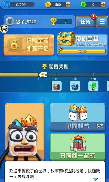 骰子竞技场手游截图