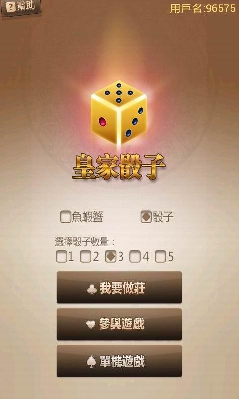 骰子竞技场手游截图