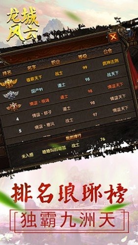 龍城風云火龍版截圖