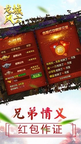 龍城風云火龍版截圖
