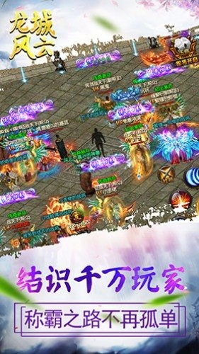 龍城風云火龍版截圖