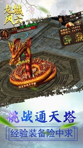 龍城風云火龍版截圖