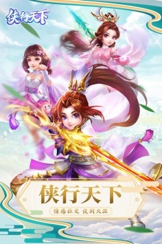 俠行天下手游截圖