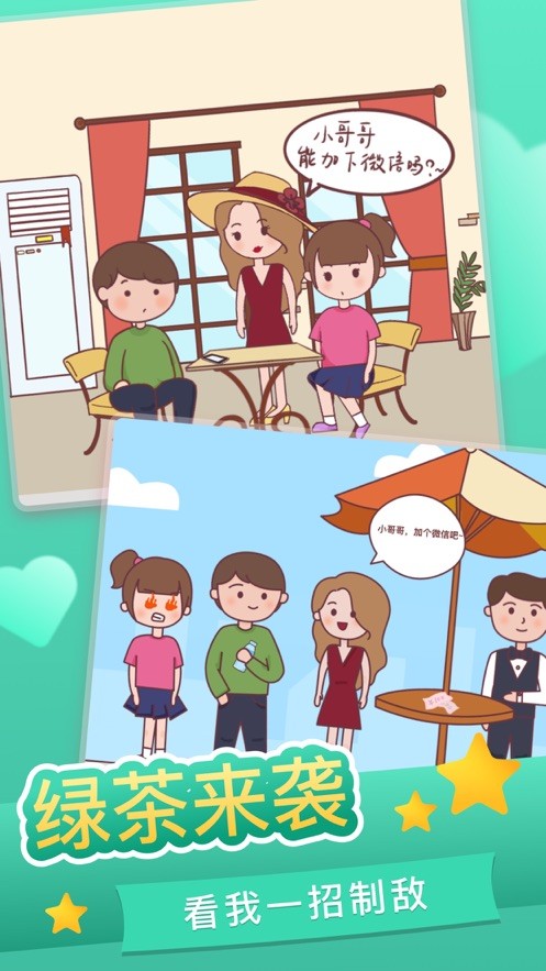 戀愛求生欲iOS版截圖