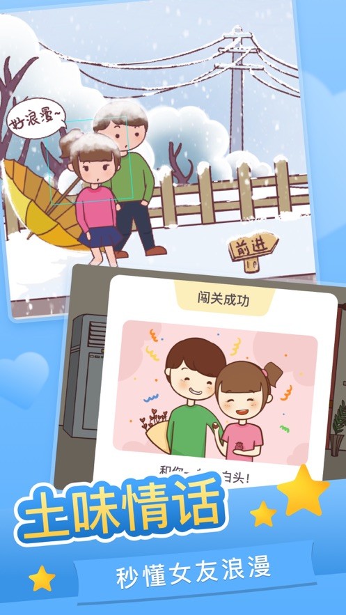 戀愛求生欲iOS版截圖
