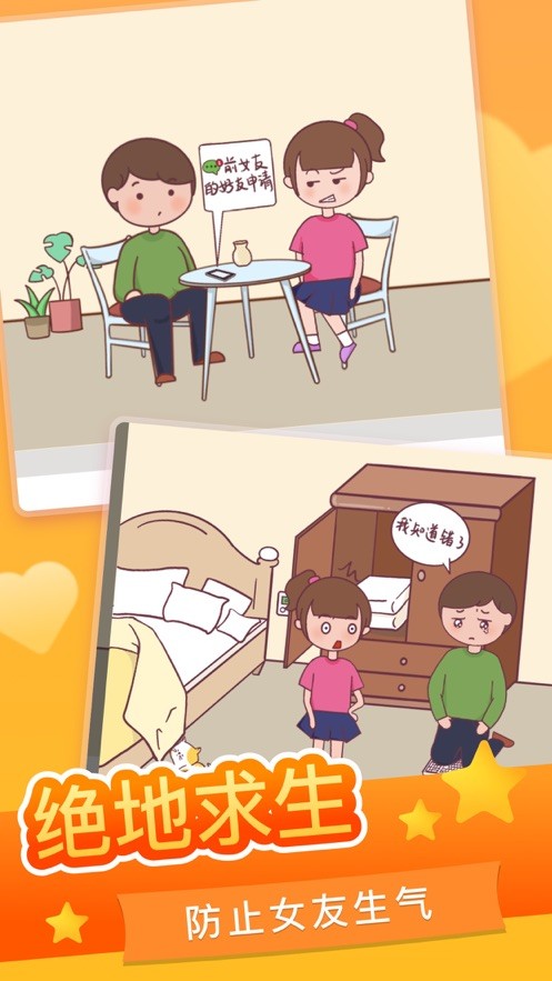 戀愛求生欲iOS版截圖